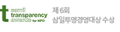 제 6회 삼일투명경영대상 수상